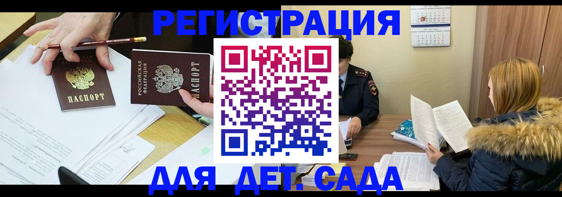 регистрация для дет. сада в Нижних Сергах